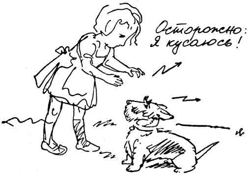 Раскраска для детей не дразни собаку