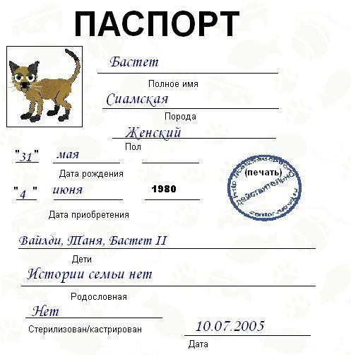 Как выглядит паспорт для животных