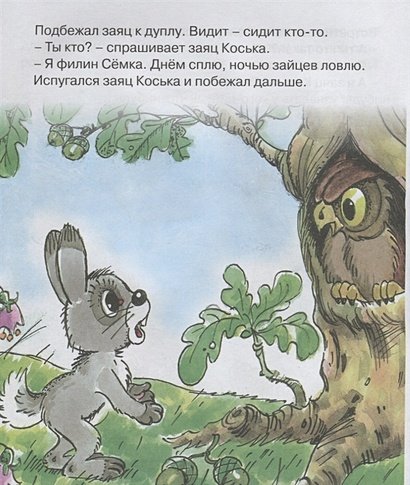 Заяц Коська и Родничок Мультсказка