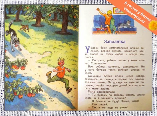 Сказки Николая Носова заплатка