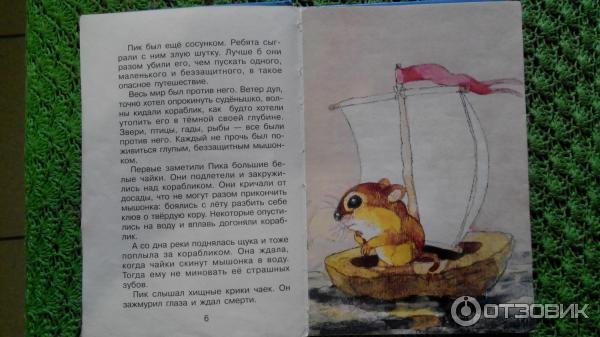 Бианки мышонок пик продолжение