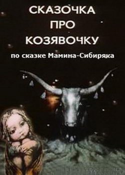 Арты сказка про козявочку (66 фото)