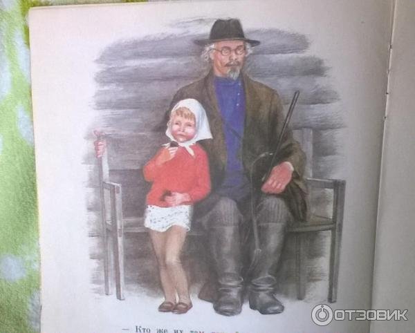 Пришвин Лисичкин хлеб иллюстрации к рассказу