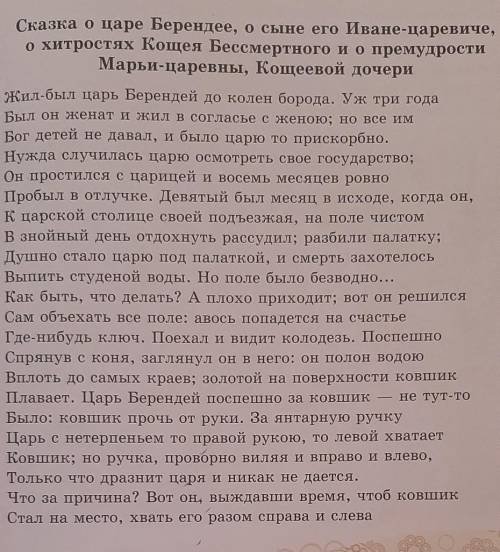 Сказка о царе Берендее о сыне его Иване-царевиче о хитростях