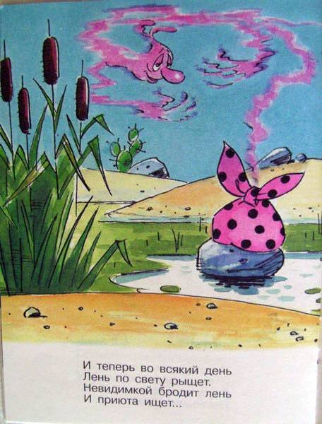 Сказка про лень