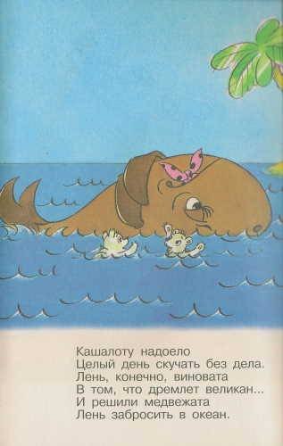 Арты сказка про лень (68 фото)