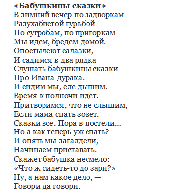 Стихотворение бабушкины сказки Есенин