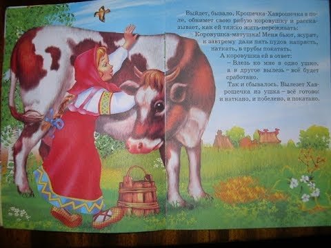Коровушка Матушка