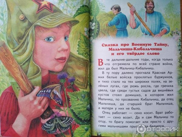 Сказка о войне