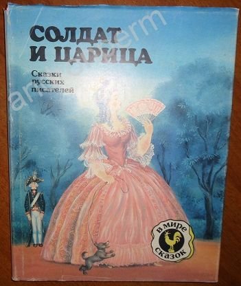 Андрей Платонов солдат и царица