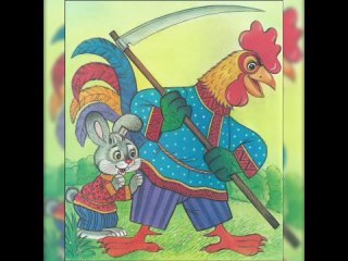 Заюшкина избушка. Сказка