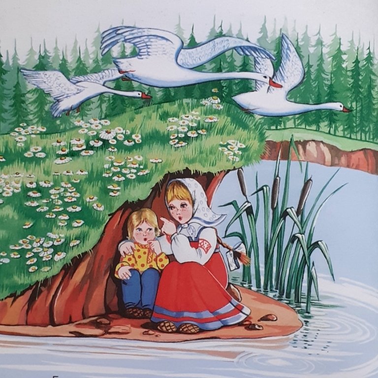 Раскраска-сказка Гуси-лебеди Издательство УМка 8 листов - купить с доставкой на дом в СберМаркет