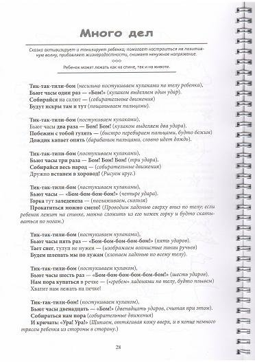 Сказки массажики