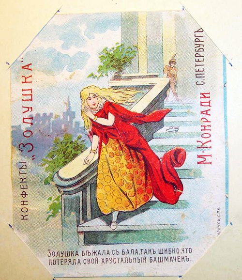 Конфеты с литературными героями