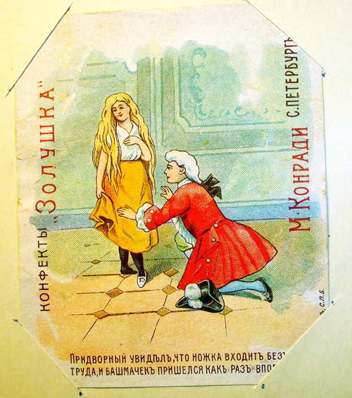 Дореволюционные фантики от конфет