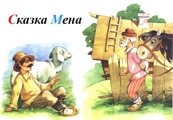 Иллюстрации Ушинский Мена