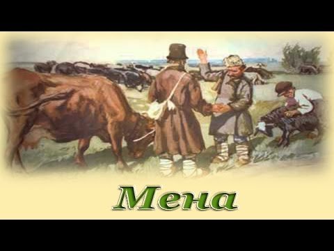 Мена Ушинский