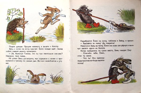 Книга Сутеева палочка выручалочка