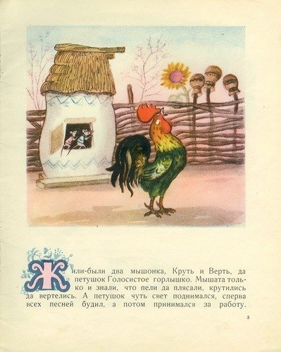 Арты украинская сказка колосок (69 фото)