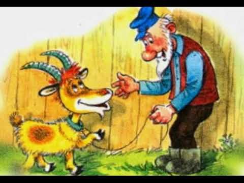 Сказка о козе лупленой