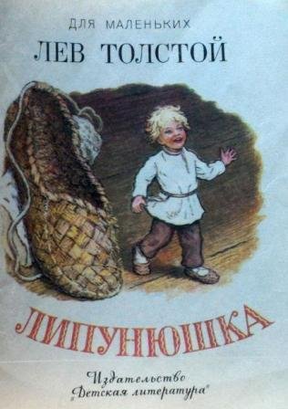 Толстой Липунюшка раскраска