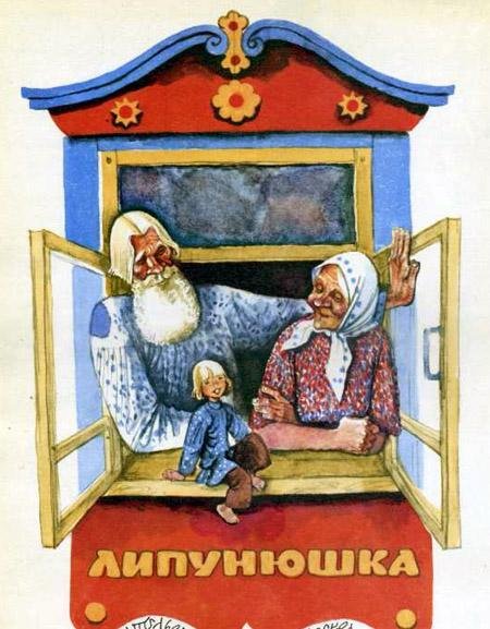 Лев толстой Липунюшка