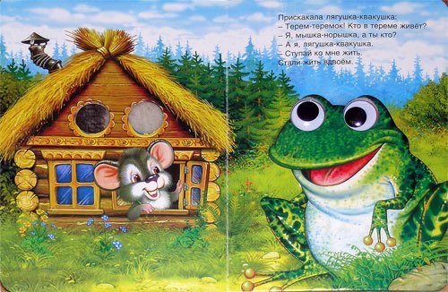 Теремок лягушка квакушка