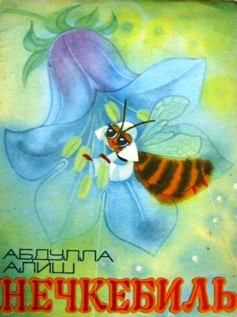 Нечкэбил Абдулла Алиш
