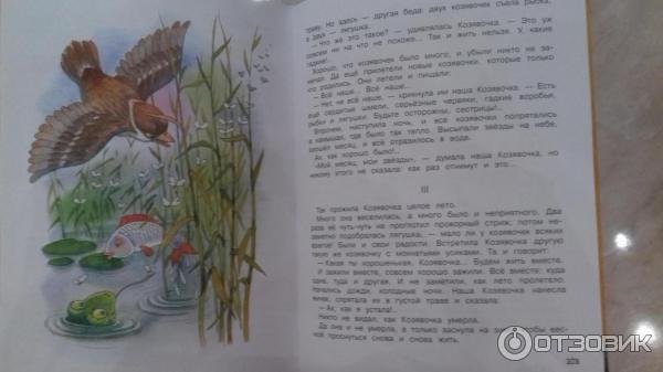 Д Н мамин-Сибиряк Алёнушкины сказки сказочка про козявочку
