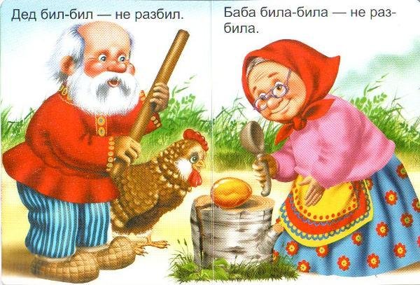 Сказка Курочка Ряба дед бил