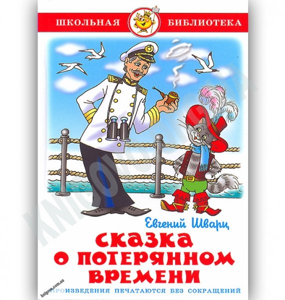 Самовар Шварц сказка о потерянном времени