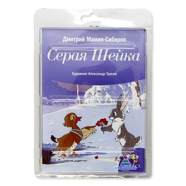Краткое содержание серой шейки