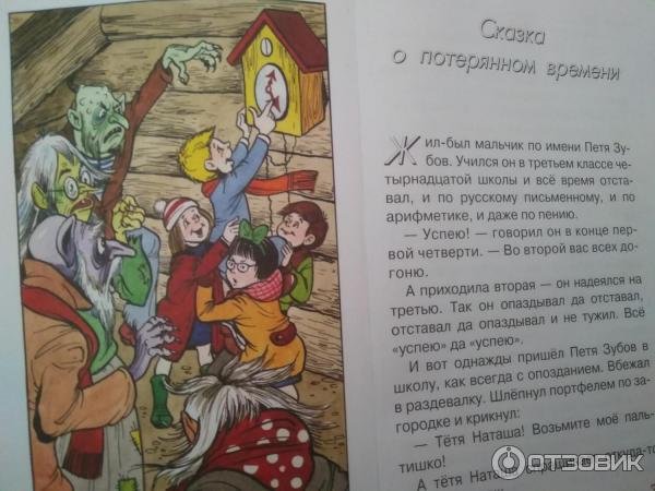 Издательство самовар сказка о потерянном времени