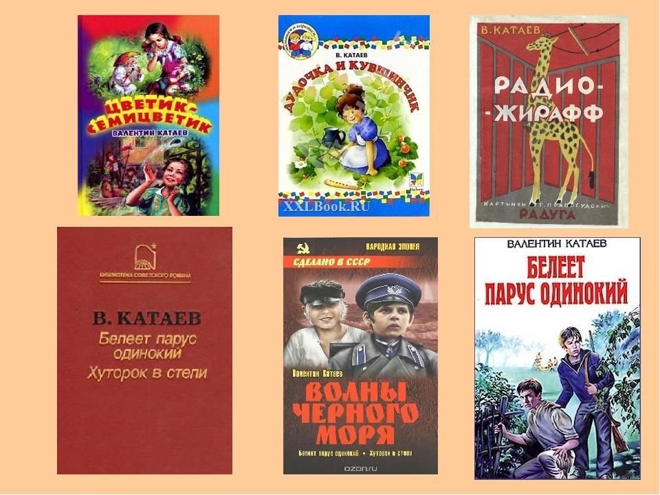 Произведения катаева о войне. Произведения Катаева для детей список. Книги в.п. Катаева. Катаев произведения для детей.