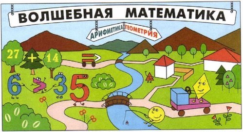 Иллюстрации к математической сказке