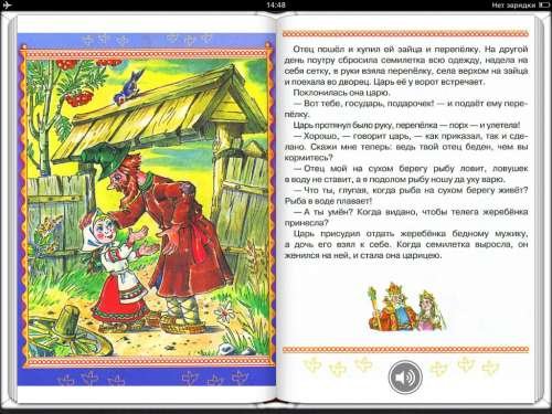 Русские народные сказки дочь Семилетка