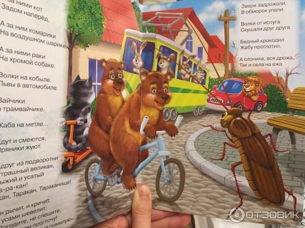 Корней Чуковский зайчики в трамвайчике