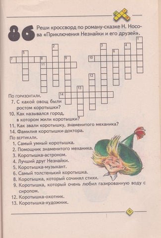 Кроссворды и ребусы по сказкам