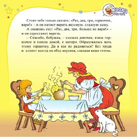 Горшочек Вари сказка