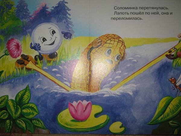 Иллюстрация к сказке пузырь соломинка и лапоть для детей