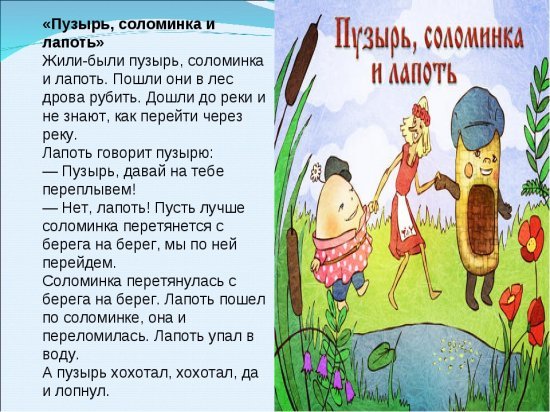 Сказка пузырь соломинка и лапоть текст