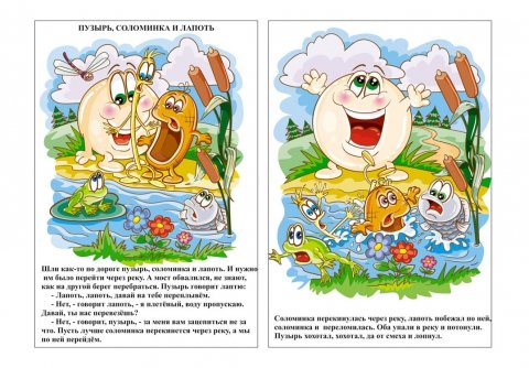 Сказка пузырь соломинка и лапоть текст