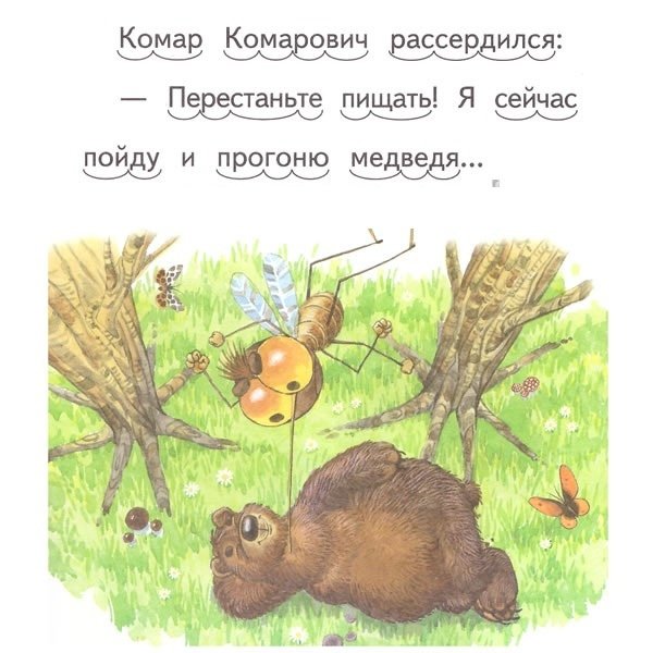 Сказка про комара Комаровича текст