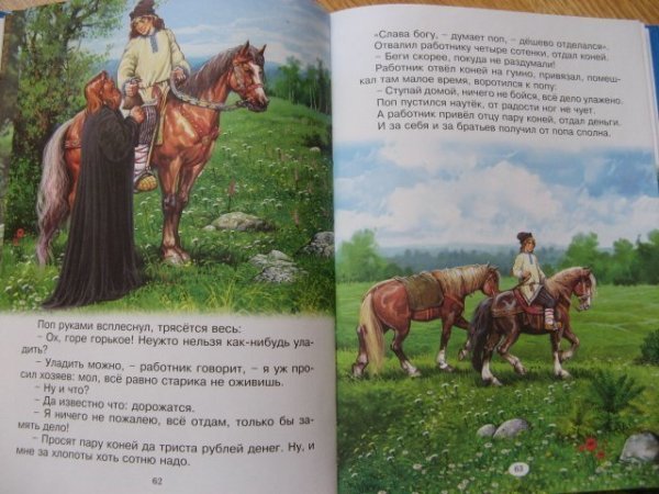 Русские народные сказки умный работник