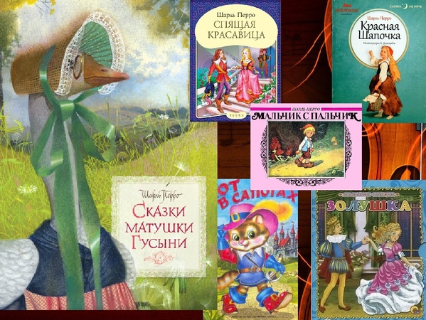 Сказки матушки Гусыни Шарль Перро иллюстрации