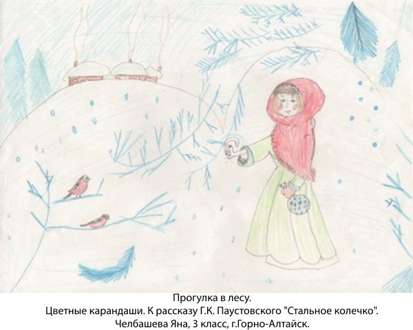 Стальное колечко Паустовский рисунок для детей