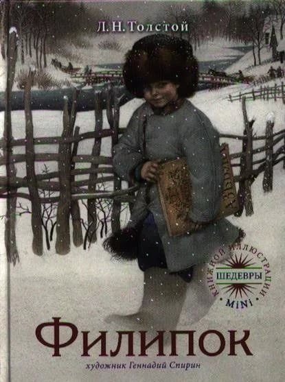 Филиппок книжка СССР