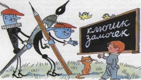 В стране невыученных уроков писатель