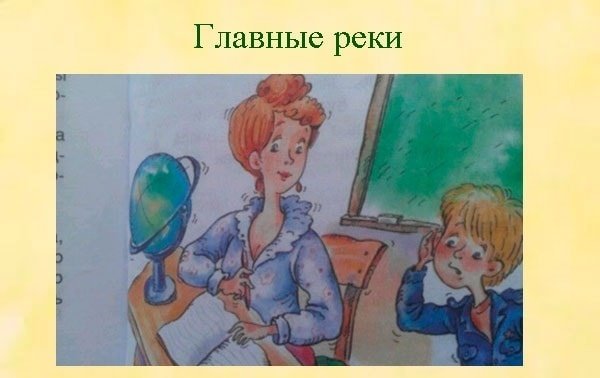 Главные реки Драгунский