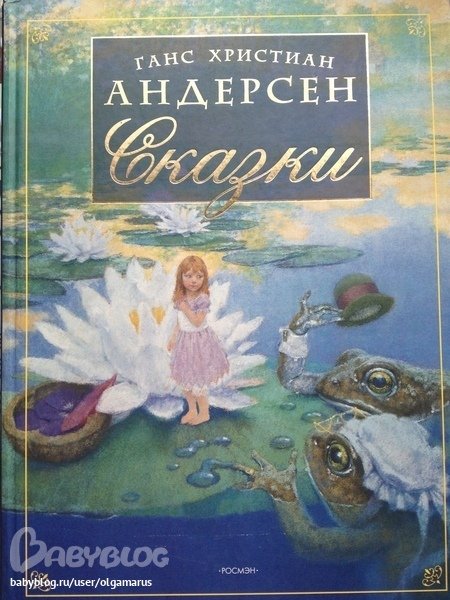 Ханс христиан Андерсен сказки